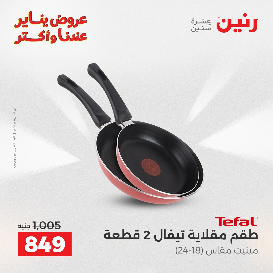 raneen offers from 25dec to 27dec 2025 عروض رنين من 25 ديسمبر حتى 27 ديسمبر 2025 صفحة رقم 86